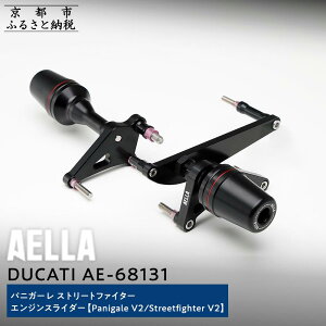 yӂ邳Ɣ[ŁzyAELLAzDUCATI pjK[/Xg[gt@C^[bGWXC_[(Panigale V2/Streetfighter V2) AE-68131m s oCN JX^ p[c lC  c[O C_[ oC