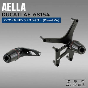 yӂ邳Ɣ[ŁzyAELLAzDUCATI fBAxbGWXC_[ (Diavel V4) AE-68154 m s oCN JX^ p[c lC  c[O C_[ oCJ[ [J[ MA hDJeB 