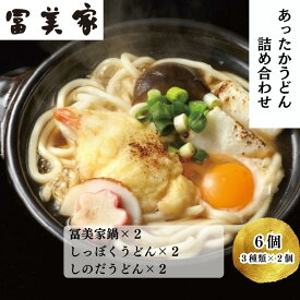 【ふるさと納税】【冨美家】名物 詰め合わせ(3種×2個)［ 京都 錦市場 うどんの冨美家 老舗 有名店 人気 おすすめ 簡単 時短 出汁 うどんすき 鍋 麺類 総菜 お取り寄せ 通販 送料無料 ふるさと納税 ］