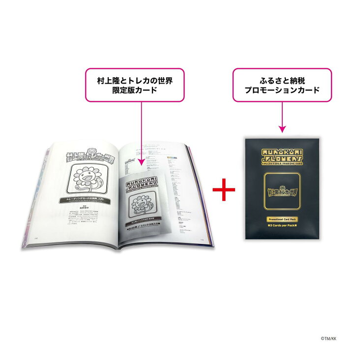 楽天市場】【ふるさと納税】ふるさと納税限定・数量限定「村上隆と 