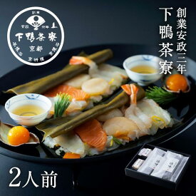 【ふるさと納税】【下鴨茶寮】北海道産真昆布で〆た5種のお刺身「漁味」2人前 | 鯛 サーモン 平目 海老 帆立 の昆布〆を特製黄味づけとお野菜を付け合わせにしてお料理仕立てでお届けします。