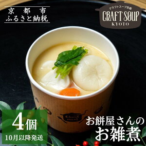 yӂ邳Ɣ[ŁzyCHANTMEALzNtgX[vKYOTO ݉̂G4Zbgm s _ VFt ⓀX[v Y ̂ɗD S C     