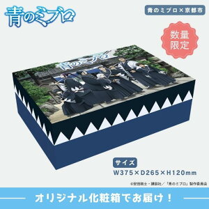 【ふるさと納税】【青のミブロ×京都市】《期間限定2026/2/28まで》青のミブロ化粧箱入りグランマーブルコラボ マーブルデニッシュ3本セット(京都三色+メイプルキャラメル+プレステージ)[