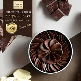【ふるさと納税】【Premarché Cacaolate Lab】国際コンテスト入賞店の手づくりチョコレート カカオレートペタル全6種 ［ 京都 ショコラ プレマルシェ 花びら型チョコ 人気 おすすめ おしゃれ カカオ お菓子 スイーツ いちご ギフト プレゼント 送料無料 ふるさと納税 ］