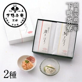 【ふるさと納税】【下鴨茶寮】ギフト慶-kei-「祝そぼろ」［ 京都 老舗 料亭 ミシュラン そぼろ2種ギフトセット 鯛 鮭 人気 おすすめ グルメ 京料理 京懐石 ギフト プレゼント お取り寄せ 通販 送料無料 ふるさと納税 ］