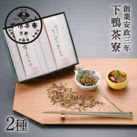 【ふるさと納税】【下鴨茶寮】料亭のご馳走 二撰「昆布ふりかけ・きんぴらまぐろ」［ 京都 老舗 料亭 ミシュラン ご馳走2種ギフトセット 人気 おすすめ グルメ 京料理 京懐石 ギフト プレゼント お取り寄せ 通販 送料無料 ふるさと納税 ］