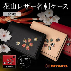 【ふるさと納税】【デグナー】花山名刺ケース[W-130K]【カラー選択可能】［ 京都 八王子 バイクギア ケース 人気 おすすめ 革 レザー ツーリング ライダー バイカー バイク ブランド メーカー ギア パーツ ］ | DEGNER