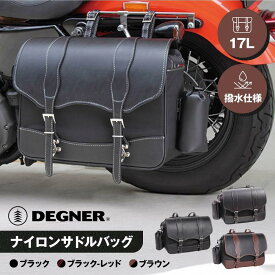 【ふるさと納税】【デグナー】ナイロンサドルバッグ[NB-100] （カラー選択可能）［ 京都 バイクギア バッグ 鞄 かばん 人気 おすすめ 革 レザー ツーリング ライダー バイカー バイク ブランド メーカー ギア パーツ ］ | DEGNER