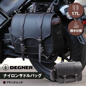 【ふるさと納税】【デグナー】ナイロンサドルバッグ[NB-100] （カラー選択可能）［ 京都 八王子 バイクギア バッグ 鞄 かばん 人気 おすすめ 革 レザー ツーリング ライダー バイカー バイク ブランド メーカー ギア パーツ ］ | DEGNER