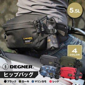 【ふるさと納税】【デグナー】ヒップバッグ[NB-179]【カラー選択可能】［ 京都 八王子 バイクギア バッグ 鞄 かばん 人気 おすすめ 革 レザー ツーリング ライダー バイカー バイク ブランド メーカー ギア パーツ ］ | DEGNER