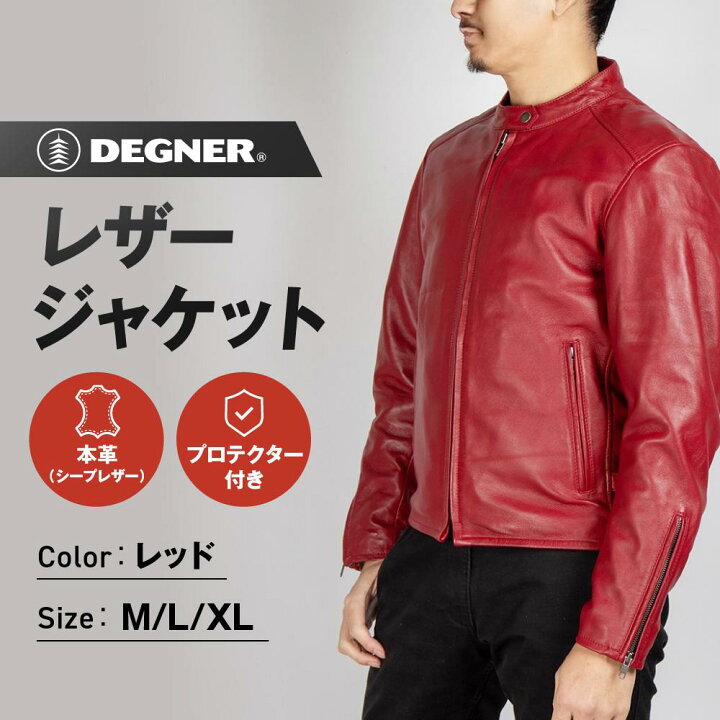 楽天市場】【ふるさと納税】【デグナー】レザージャケット レッド 