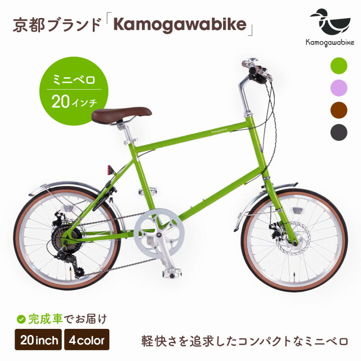楽天市場】【ふるさと納税】自転車ミニベロ20インチ 京都ブランド 