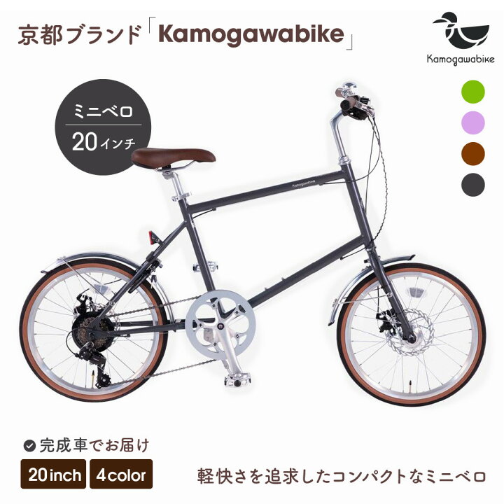 楽天市場】【ふるさと納税】自転車ミニベロ20インチ 京都ブランド 