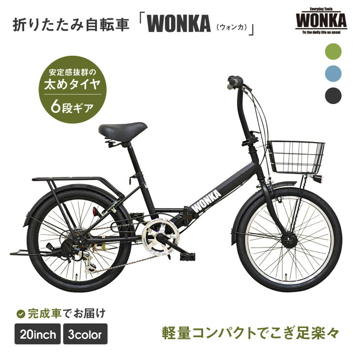 楽天市場】【ふるさと納税】【WONKA】20インチ自転車 ウォンカ折畳 