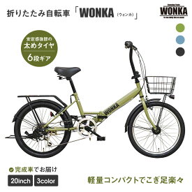 【ふるさと納税】【WONKA】20インチ自転車 ウォンカ折畳【カラー：3色から選択可能】 | 京都 シティサイクル ブランド ウォンカ 折りたたみ 人気 おすすめ 自転車 スポーツ アウトドア ツーリング メーカー 送料無料