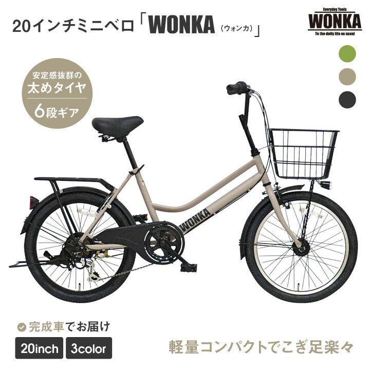 FIORELLO 20インチ シティサイクル