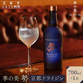 【ふるさと納税】【京都蒸溜所】季の美 勢 京都ドライジン 700ml×1本［京都 お酒 ジン ドライジン スピリッツ 人気 おすすめ こだわり 蒸留 蒸留酒 蒸留所 ふるさと納税 ］ | KINOBI きのび
