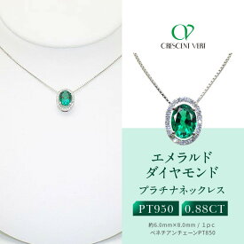 【ふるさと納税】【京セラ】クレサンベール〈エメラルド・天然ダイヤモンド〉ペンダント【オーバルカット/0.88ct/0.18ct】 | オーバルカット 0.88ct 0.18ct 京都 京都市 アクセサリー ジュエリー 宝石 ギフト 人気 贈り物 ご自宅用