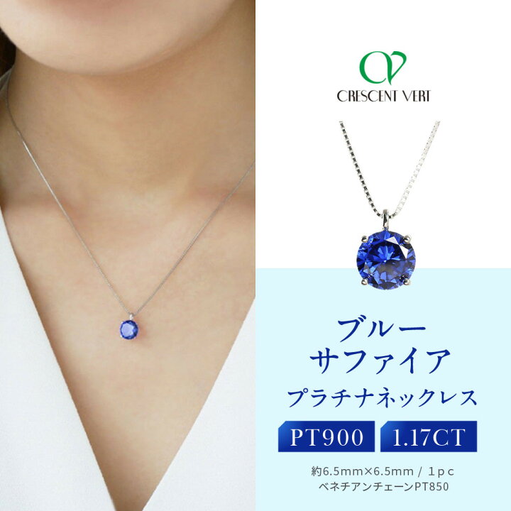 楽天市場】【ふるさと納税】【京セラ】クレサンベール〈サファイア 