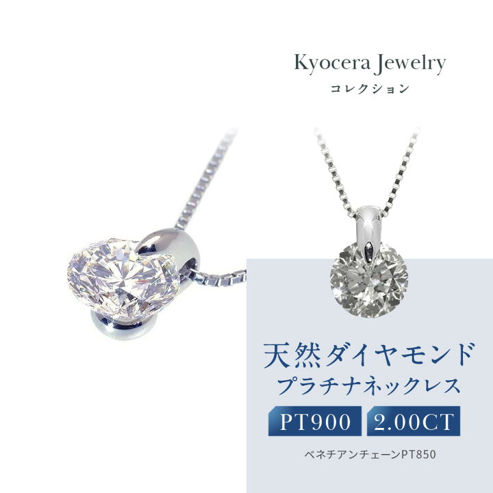 楽天市場】【ふるさと納税】【京セラ】天然ダイヤモンド ネックレス 