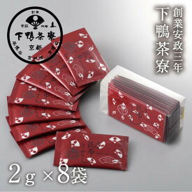 【ふるさと納税】【下鴨茶寮】料亭の昆布とうがらし(2g×8袋セット) [ 京都 老舗 料亭 ミシュラン 調味料 ふりかけ 七味 人気 おすすめ グルメ 京料理 京懐石 ギフト プレゼント お取り寄せ 通販 送料無料 ふるさと納税 ]