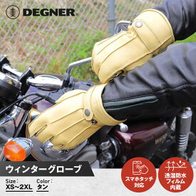 【ふるさと納税】【デグナー】ウィンターグローブ [WG-34]タン〈サイズ選択可能〉［ 京都 革 手袋 レザー グローブ バイクギア ブランド 大好評 人気 おすすめ 牛革 ツーリング ライダー バイカー バイク パーツ お取り寄せ 送料無料 ふるさと納税 ］ | DEGNER