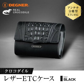 【ふるさと納税】＜2026年11月以降に完成＞【デグナー】クロコダイルレザー ETCケース [SB-112RCR]［ 京都 ETC ケース 人気 おすすめ 革 レザー ツーリング ライダー バイカー バイク ブランド メーカー ギア パーツ 送料無料 ふるさと納税 ］ | DEGNER