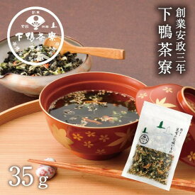 【ふるさと納税】【下鴨茶寮】料亭の昆布のお吸いもの［ 京都 老舗 料亭 ミシュラン 人気 おすすめ グルメ 京料理 京懐石 ギフト プレゼント お取り寄せ 通販 送料無料 ふるさと納税 ］