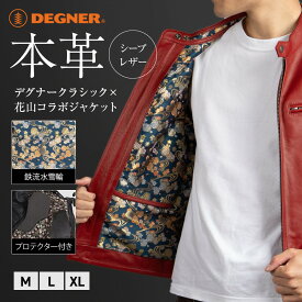 【ふるさと納税】【デグナー】クラシック×花山コラボジャケット21SJ-14K レッド鉄流水雪輪［ 京都 バイクギア ジャケット 人気 おすすめ 革 レザー ツーリング ライダー バイカー バイク ブランド メーカー ギア パーツ ］ | DEGNER