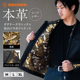 【ふるさと納税】【デグナー】クラシック×花山コラボジャケット 21SJ-14K 鳳凰 ［ 京都 バイクギア ジャケット 人気 おすすめ 革 レザー ツーリング ライダー バイカー バイク ブランド メーカー ギア パーツ ］ | DEGNER