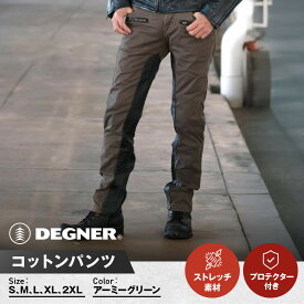 【ふるさと納税】【デグナー】メンズコットンパンツ [DP-32] アーミーグリーン ＜サイズ選択可＞［ 京都 バイク 革製品 ブランド プロテクター パンツ 人気 おすすめ 革 レザー ツーリング ライダー バイカー バイクギア メーカー ギア パーツ 送料無料 ふるさと納税 ］