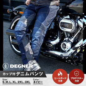 【ふるさと納税】【デグナー】カップ付きデニムパンツ [DP-27]ネイビー〈サイズ選択可能〉［ 京都 八王子 レザー パンツ バイクギア ブランド 大好評 人気 おすすめ 牛革 革 ツーリング ライダー バイカー バイク パーツ お取り寄せ 送料無料 ふるさと納税 ］ | DEGNER