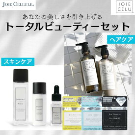 【ふるさと納税】【ジョワセル】×【ジョワセリュール】髪とお肌のトータルビューティーセット | 京都 美容 人気 おすすめ ヘアケア シャンプー トリートメント 髪質改善 美髪 スキンケア 化粧水 美容液 美容乳液 美肌 エイジングケア お取り寄せ 通販 送料無料