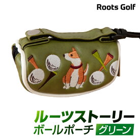 【ふるさと納税】【ルーツゴルフ】ルーツストーリー ボールポーチ［グリーン］ゴルフクラブ ［ 京都 ゴルフ ブランド 世の中で一番飛ぶクラブを作りたい 飛距離 スコア 人気 おすすめ オーダーメイド 特別仕様 カスタマイズ カスタム ］