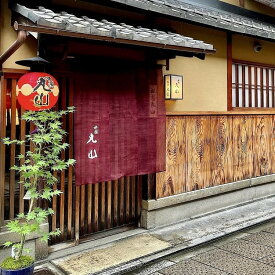 【ふるさと納税】【京都 祇園丸山】※11月〜3月利用限定※ 70,000円コースペアお食事券｜京都 祇園 料亭 名店 ミシュラン掲載 人気［ 食事券 2名様分 ランチ・ディナー共通利用可 1年間有効 京料理 京懐石 グルメ 美食 おすすめ 旅行 観光 ふるさと納税 ］