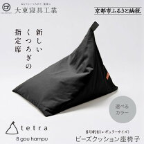 楽天市場】大東寝具 テトラクッションの通販