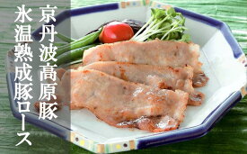 【ふるさと納税】【京都フードパック】「京丹波高原豚」氷温熟成豚ロース（西京味噌漬け） | 豚肉 豚ロース 豚 西京味噌漬け ロース×4 肩ロース×4 詰め合わせ 逸品 お取り寄せ お土産 グルメ ご当地 ギフト お祝い 内祝い ご家庭用 ご自宅用 京都フードパック 京都 京都市