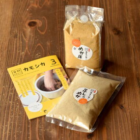【ふるさと納税】【発酵食堂カモシカ】国産無添加・熟成ぬか床セット ［ 京都 嵐山 発酵 人気 おすすめ お取り寄せ 通販 送料無料 ふるさと納税 ］ | ぬか ぬか床 ぬか漬け 無添加 発酵食品 セット 発酵 京都 お土産 ギフト 京都市 発酵食堂カモシカ