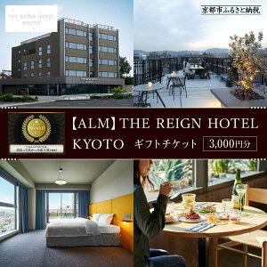 yӂ邳Ɣ[ŁzyTHE REIGN HOTEL KYOTOzzehMtg3,000~(zȅhAXgŎgp)m fUCi[Yze HrbtFD] ze h Mtg   `