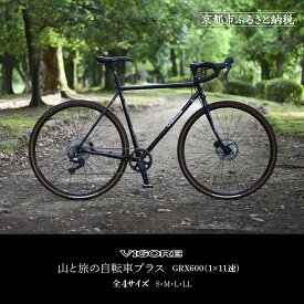 【ふるさと納税】【VIGORE】山と旅の自転車プラス GRX600（1×11速）［ 京都 ロードバイク 自転車 ブランド 人気 おすすめ スポーツ アウトドア ツーリング ブランド メーカー 取り寄せ 通販 ふるさと納税 ］
