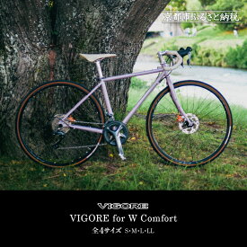 【ふるさと納税】【VIGORE】女性のためのスポーツ自転車「VIGORE for W Comfort 」［ 京都 ハイクラス 自転車 ブランド ロードバイク レディース 人気 おすすめ スポーツ アウトドア ツーリング サイクリング お取り寄せ 通販 送料無料 ふるさと納税 ］