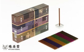 【ふるさと納税】【鳩居堂】お香セット 六種の薫物（スティック） | お香 香木 6種 セット ギフト お祝い 京都 鳩居堂