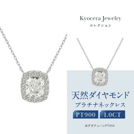 【ふるさと納税】【京セラ】クレサンベール〈ダイヤモンド〉プラチナネックレス｜京セラジュエリー ブランドジュエリー ファッションジュエリー 人気【1.0カラット/Dカラー/VVS1/クッションカット/一粒/4月誕生石/GIAグレーディングレポート付き/JPDD1578-FU】