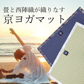 【ふるさと納税】【ハンディスタイル】京輪蓮 京マットシリーズ 和処（市松×丸太年輪三重文様） | 京都市 京都 西陣織 ヨガマット ラグ 伝統工芸 ギフト 逸品