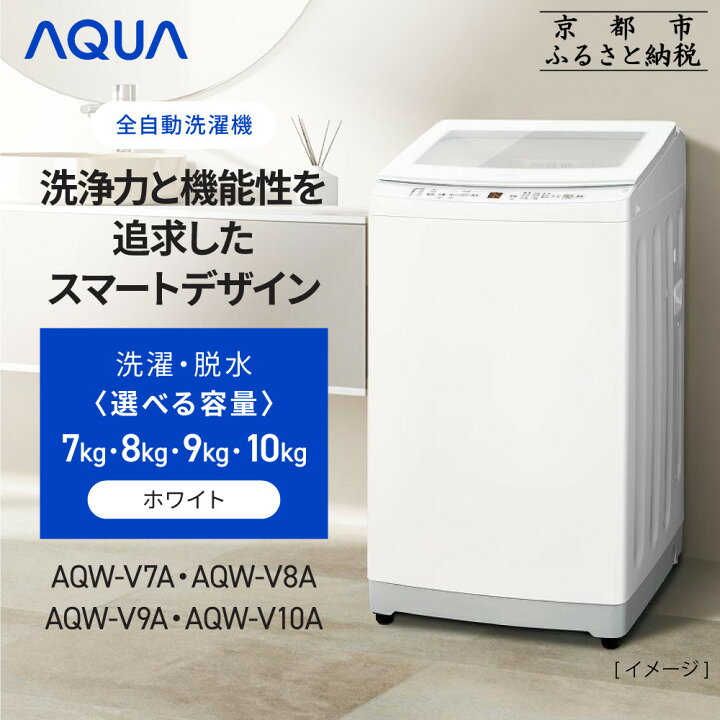 楽天市場】【ふるさと納税】【AQUA】全自動洗濯機 高濃度クリーン浸透 