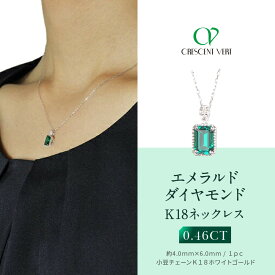 【ふるさと納税】【京セラ】クレサンベール〈エメラルド・天然ダイヤモンド〉ペンダント | スクエア 5月誕生石 K18WG 京都 京都市 アクセサリー ジュエリー 宝石 ギフト 人気 贈り物 ご自宅用