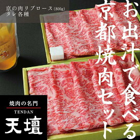 【ふるさと納税】【焼肉の名門天壇】京の肉 リブロース(800g)〈天壇特製たれ付き焼肉セット〉sun0047 | 京都 焼肉 肉 有名店 人気 おすすめ グルメ 高級 ギフト プレゼント お取り寄せ 通販 送料無料 京都市 京都府 京 お肉 焼肉 ロース リブロース 天壇 ご当地