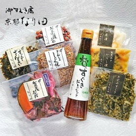 【ふるさと納税】〈京都なり田〉京漬物・佃煮8品入 | 漬物 佃煮 すぐき 8種 詰め合わせ 逸品 お取り寄せ お土産 グルメ ご当地 ギフト お祝い 内祝い ご家庭用 ご自宅用 京都なり田 京都 京都市