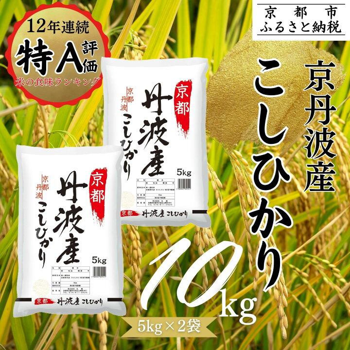 楽天市場】【ふるさと納税】＜令和7年産新米＞【丸越】京都丹波産 