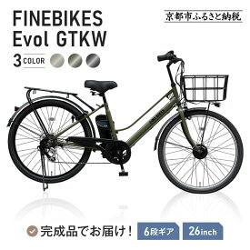 【ふるさと納税】《12月中頃発送》完成品でお届け! 電動自転車 GTKW-EVOL-EGK66A＜カラー選択可＞2025年モデル 外装6段変速 26インチ 自転車［京都 メーカー 組立不要 安全基準BAA付き LEDライト おすすめ 通勤 通学 アサヒサイクル 送料無料 ］